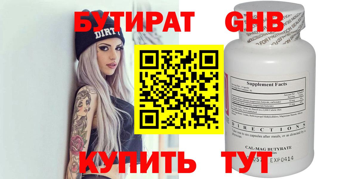 Бутират оксана  БУТИРАТ  Нефтекамск  Вход с VPN 