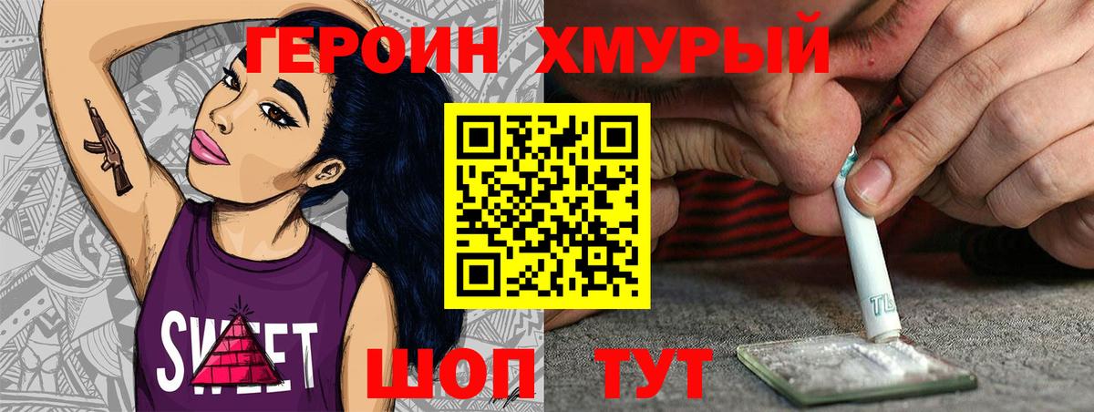 Героин Heroin  Вход с VPN  Нефтекамск 