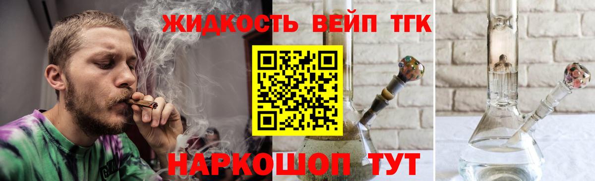ТГК вейп с тгк Нефтекамск